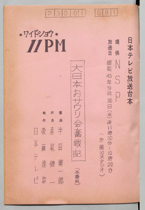 11PM（本番用）