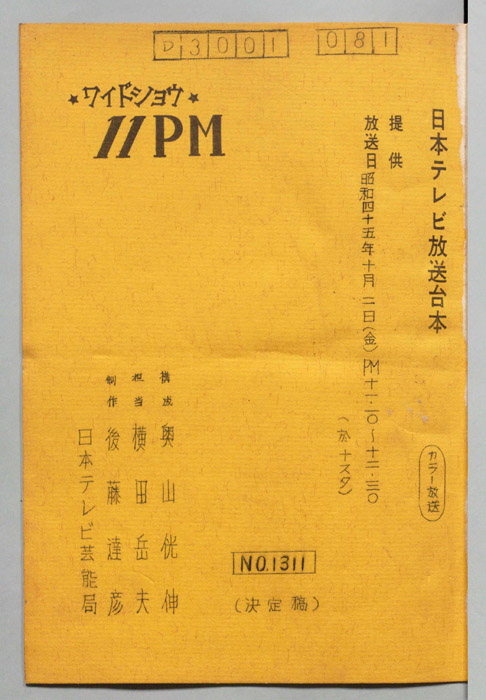11PM（決定稿）