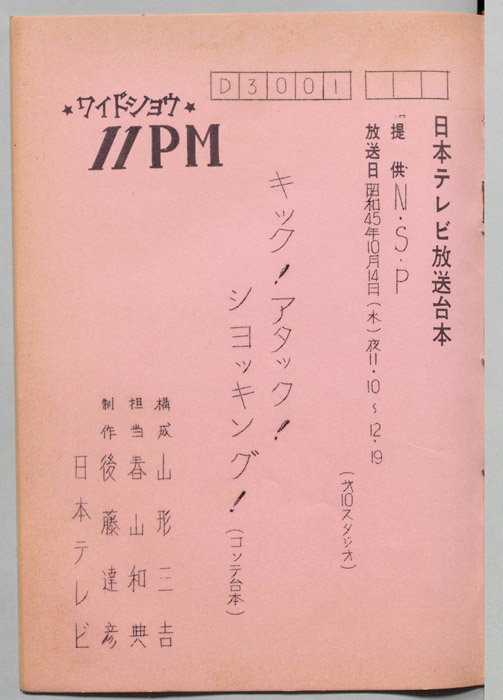 11PM（コンテ台本）
