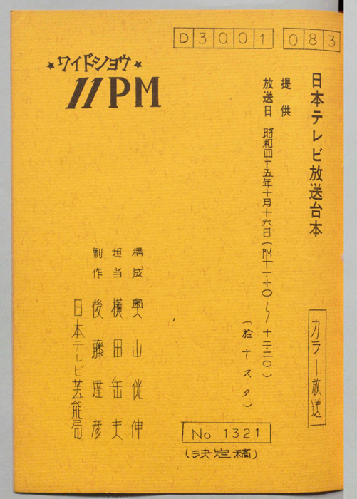 11PM（決定稿）