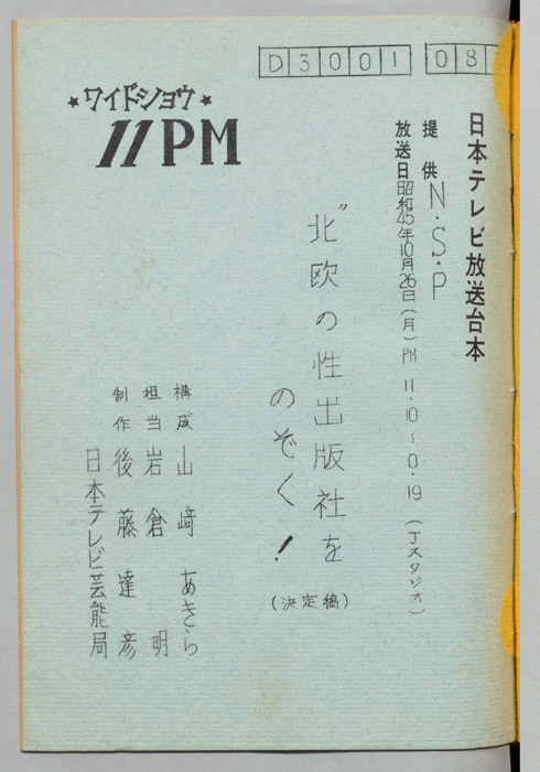 11PM（決定稿）