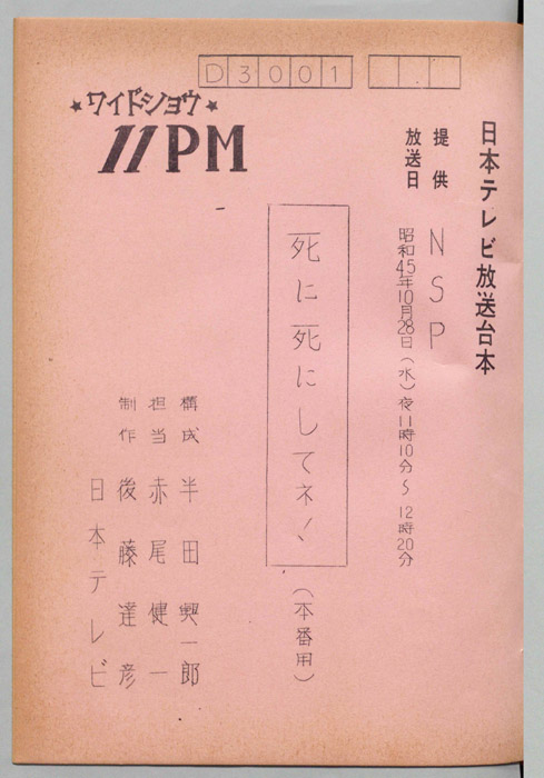 11PM（本番用）