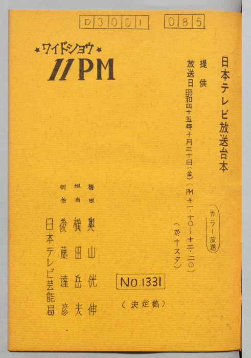 11PM（決定稿）