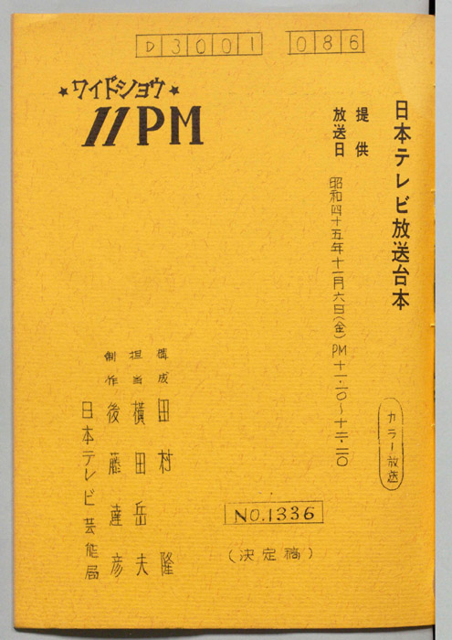 11PM（コンテ台本）