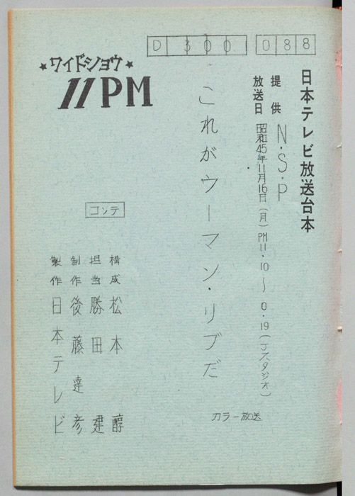 11PM（決定稿）