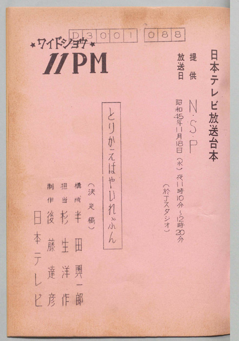 11PM（決定稿）