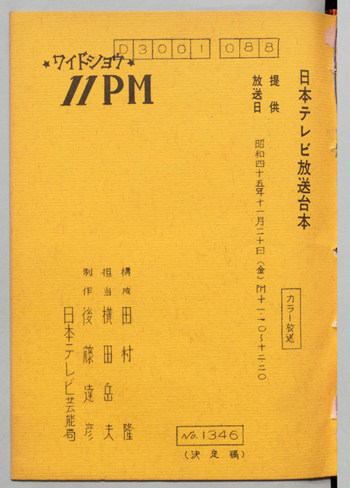 11PM（決定稿）