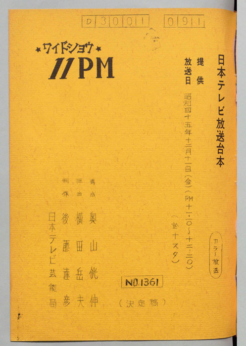 11PM（決定稿）