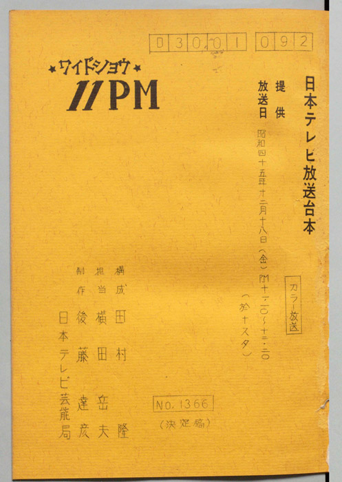 11PM（決定稿）
