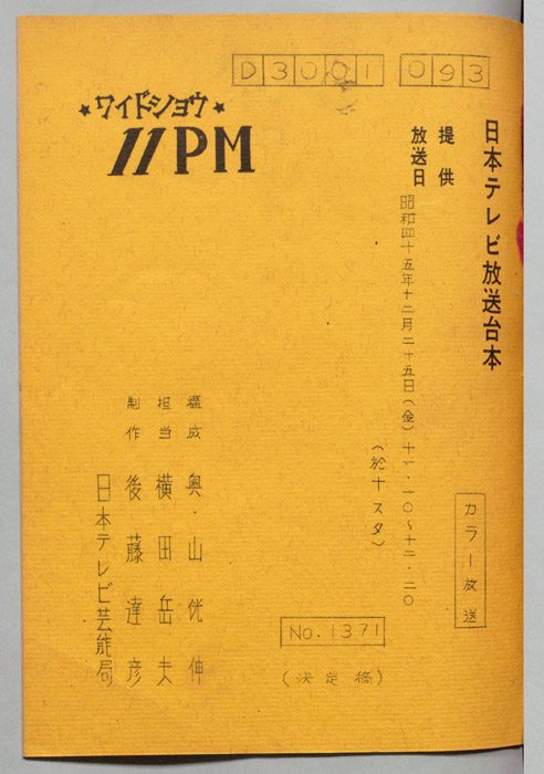 11PM（決定稿）
