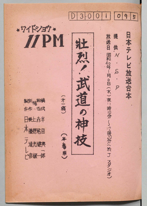 11PM（第一稿）