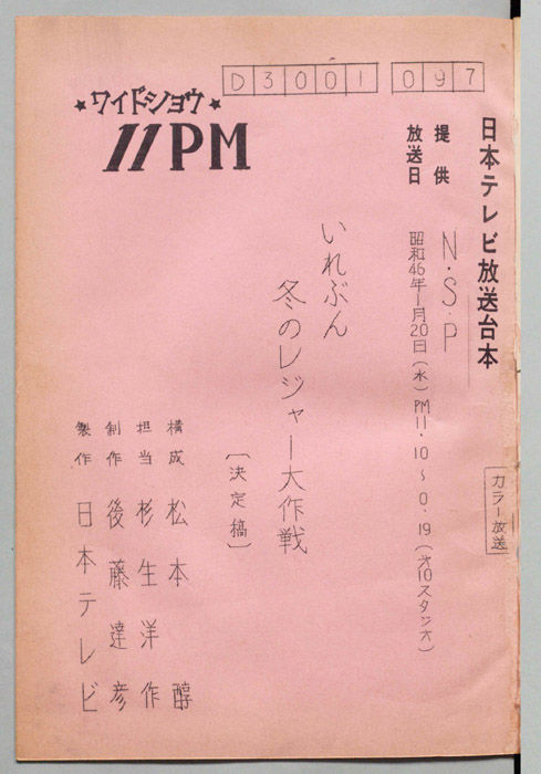 11PM（決定稿）