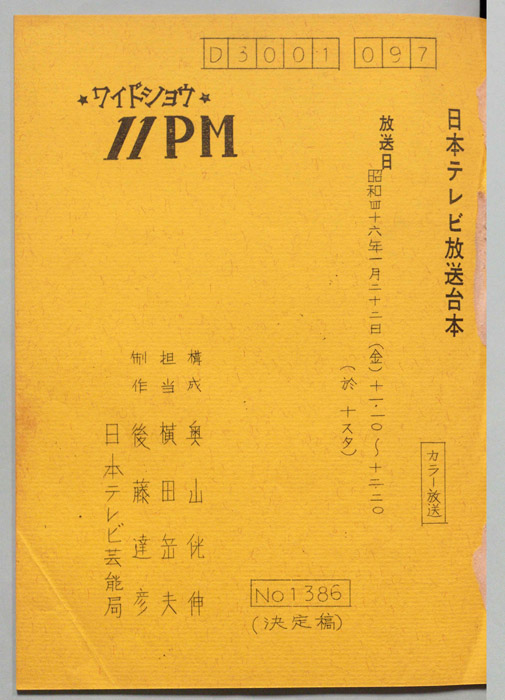 11PM（決定稿）