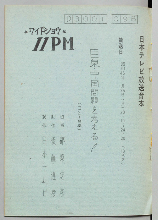 11PM（コンテ台本）