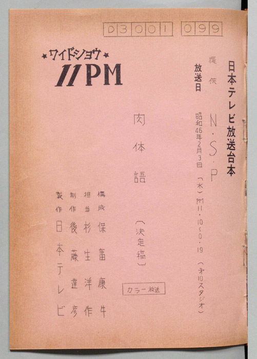 11PM（決定稿）