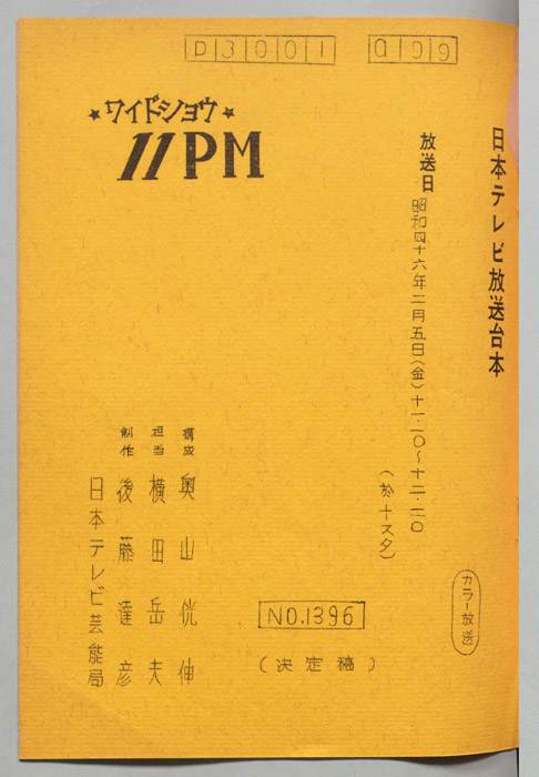 11PM（決定稿）