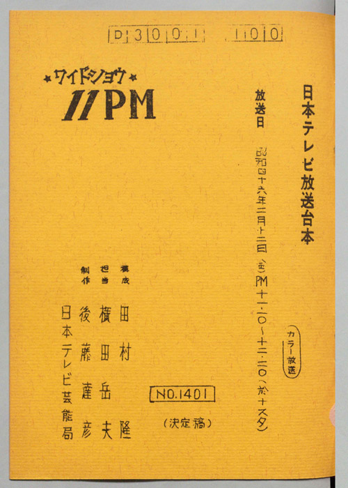 11PM（決定稿）