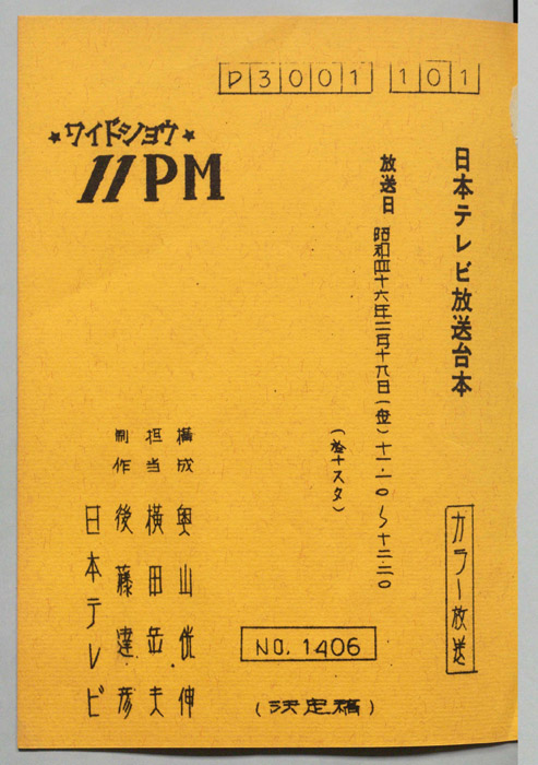 11PM（決定稿）
