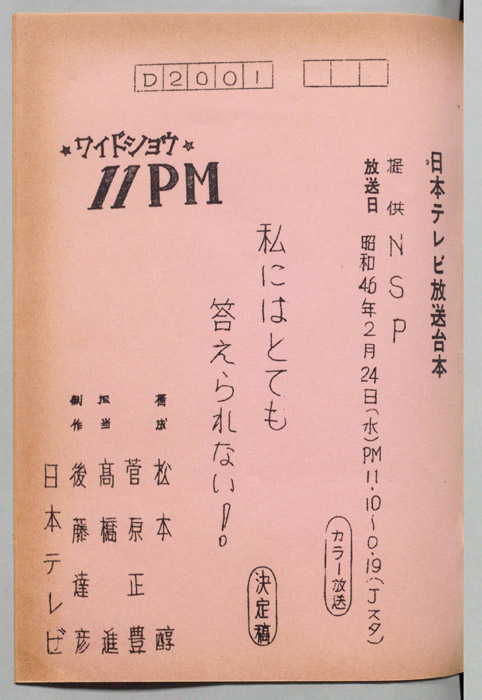 11PM（決定稿）