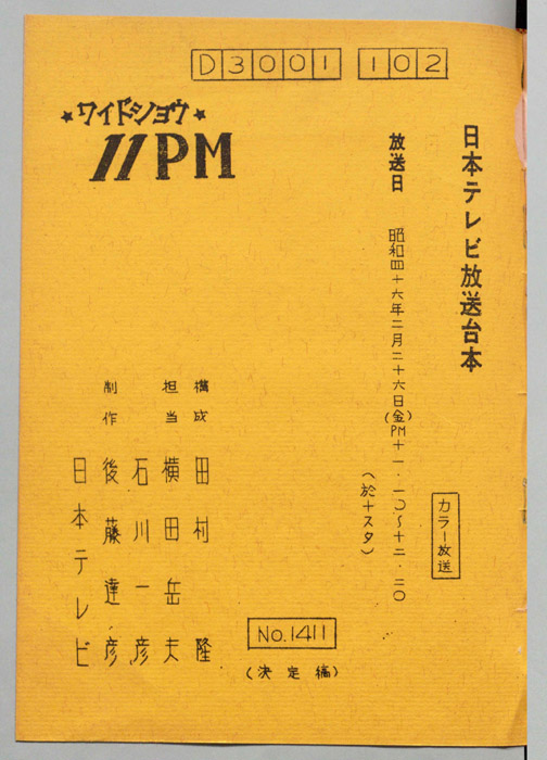 11PM（決定稿）