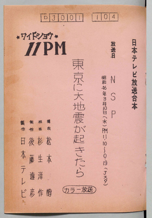 11PM（コンテ台本）