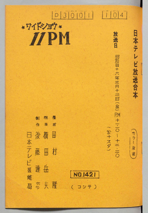 11PM（コンテ台本）