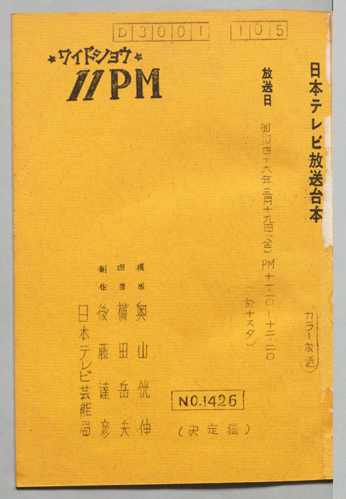 11PM（決定稿）