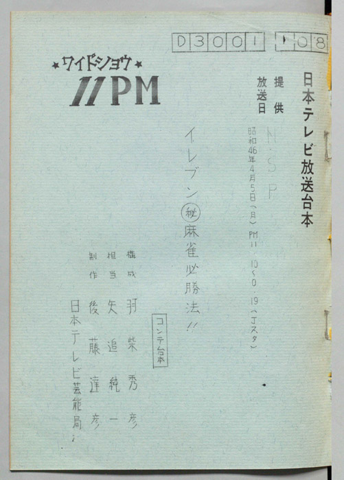 11PM（コンテ台本）