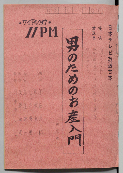 11PM（決定稿）