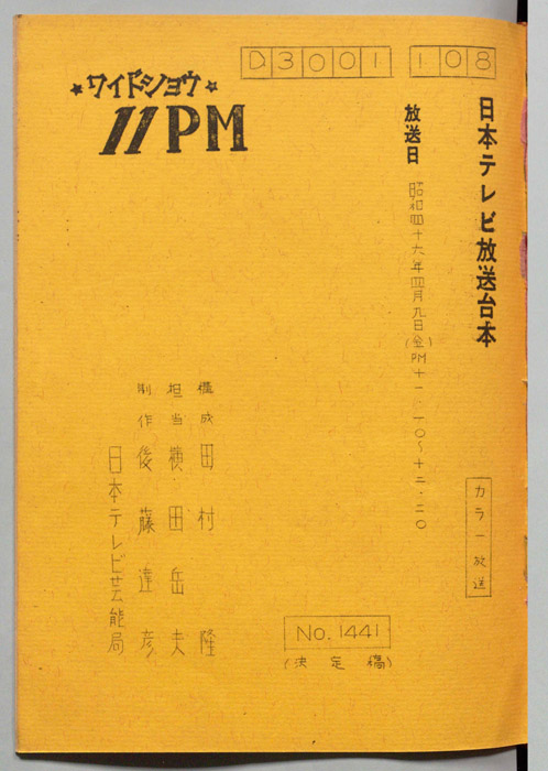 11PM（決定稿）