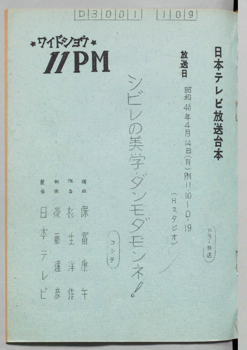 11PM（コンテ台本）