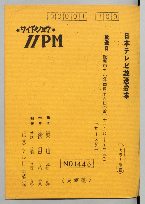 11PM（決定稿）