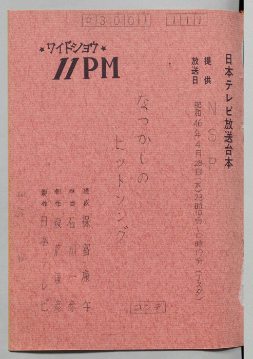 11PM（コンテ台本）