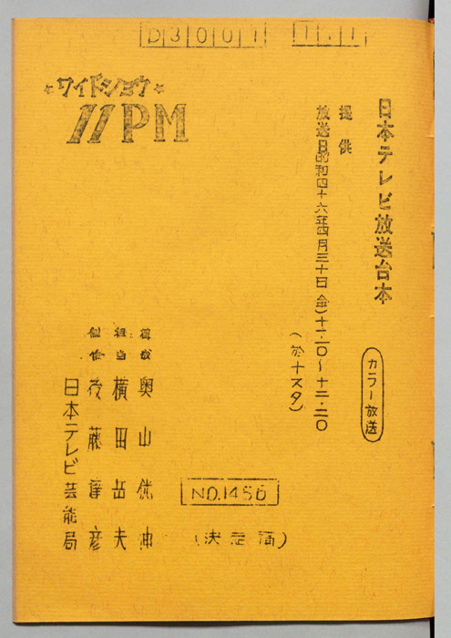 11PM（決定稿）
