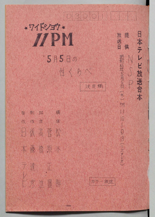 11PM（決定稿）