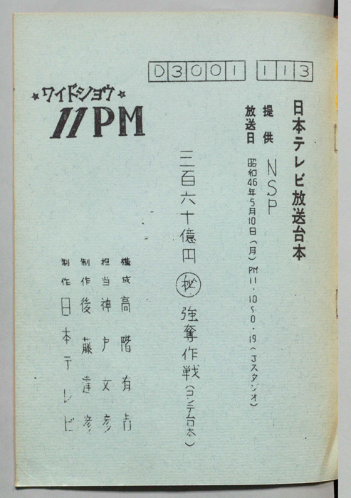 11PM（決定稿）