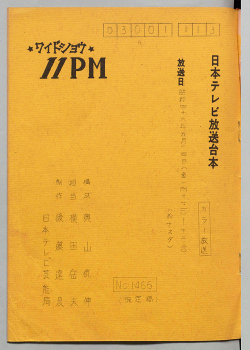 11PM（決定稿）