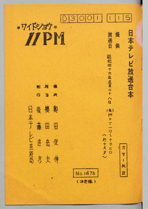11PM（決定稿）
