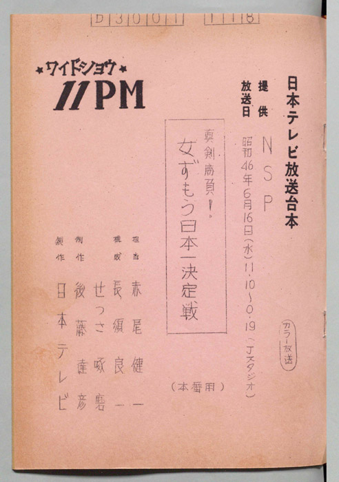 11PM（決定稿）