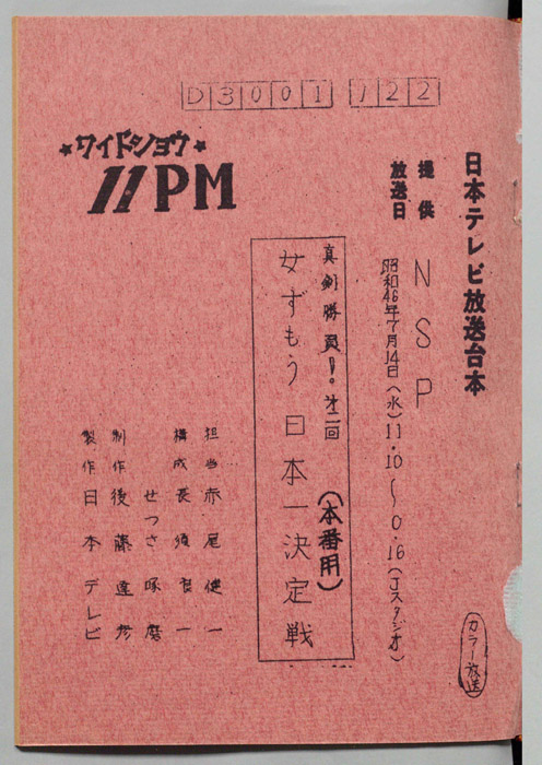 11PM（決定稿）
