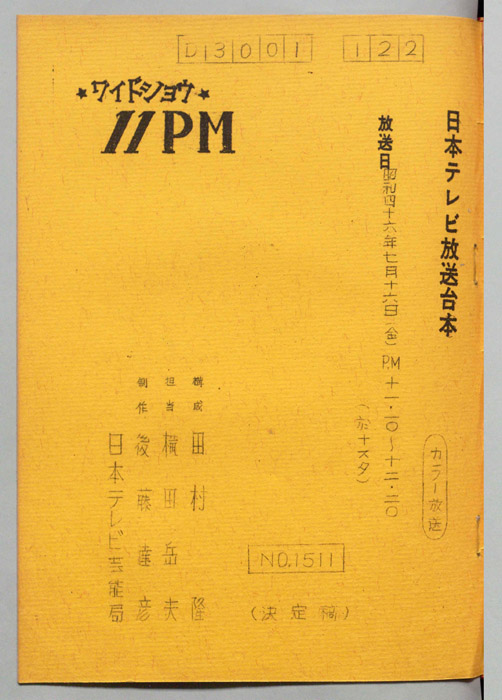 11PM（決定稿）