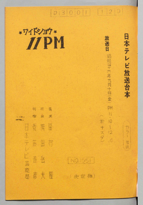 11PM（決定稿）