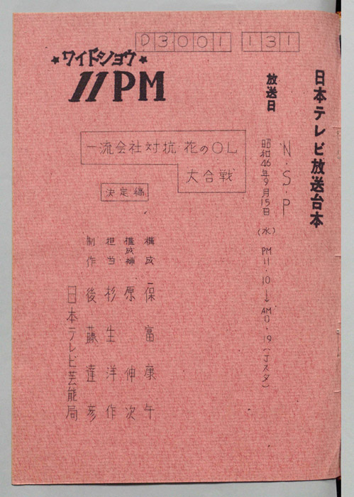 11PM（決定稿）