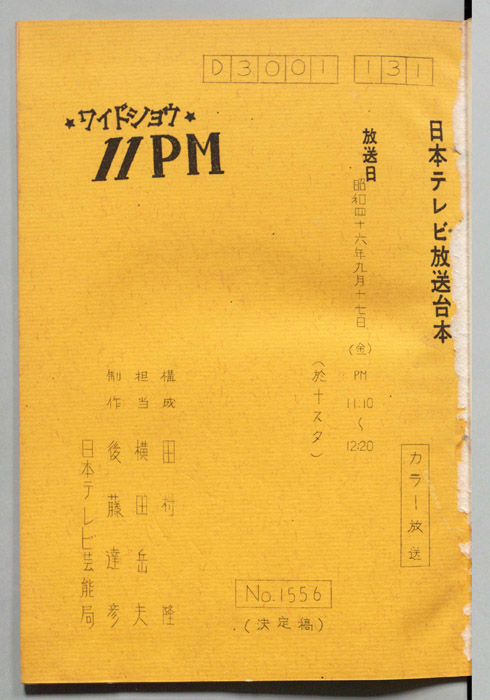 11PM（決定稿）