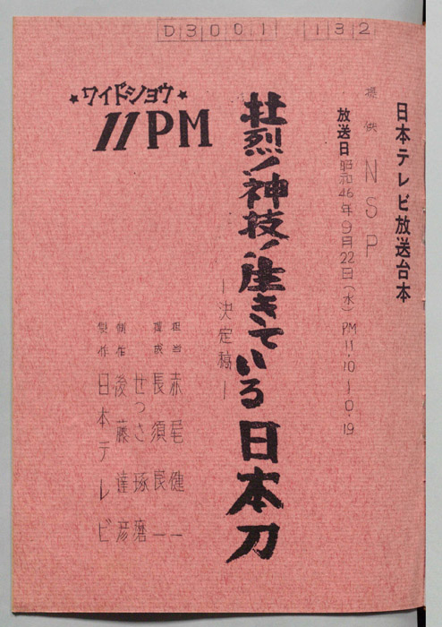11PM（決定稿）
