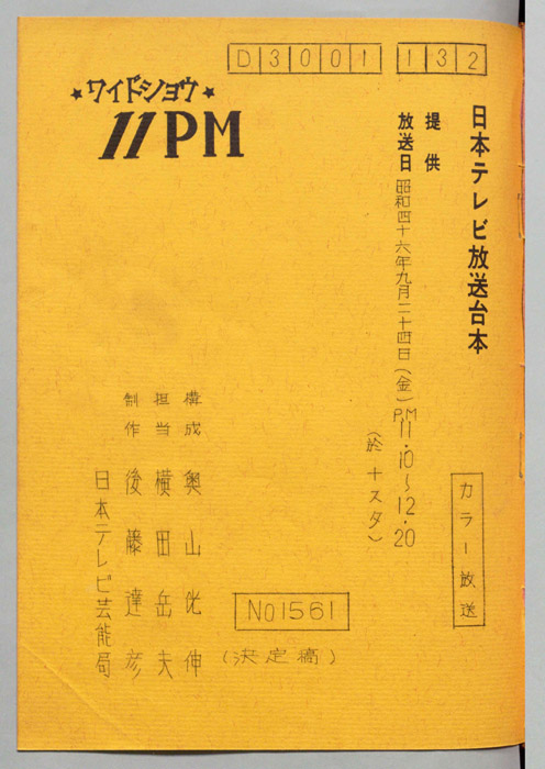 11PM（決定稿）