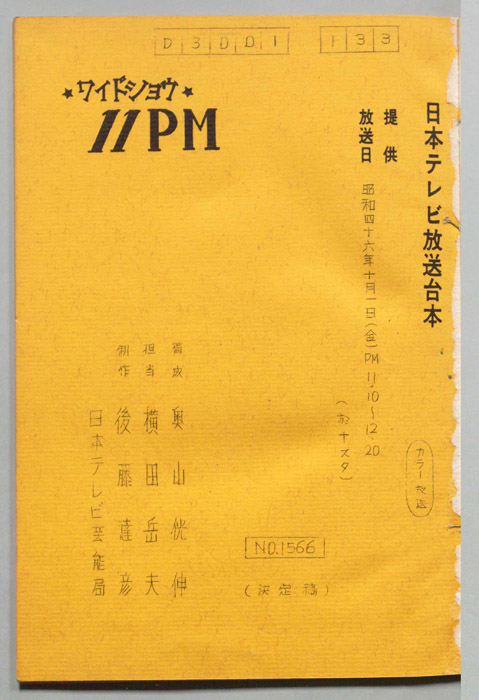 11PM（決定稿）