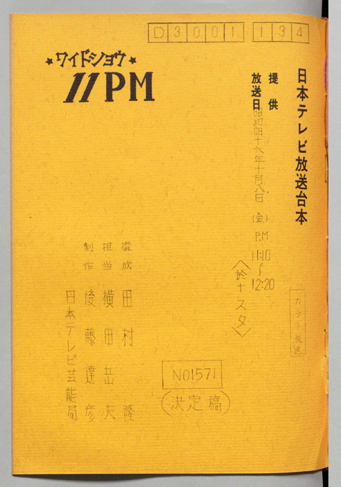 11PM（決定稿）