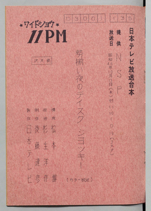 11PM（決定稿）