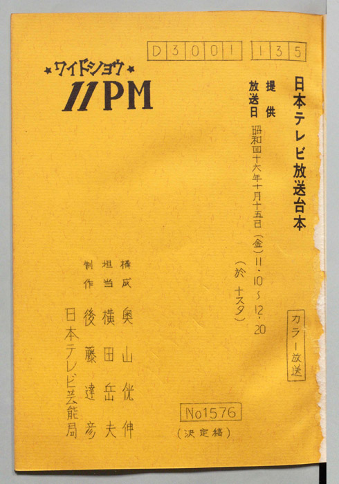 11PM（決定稿）